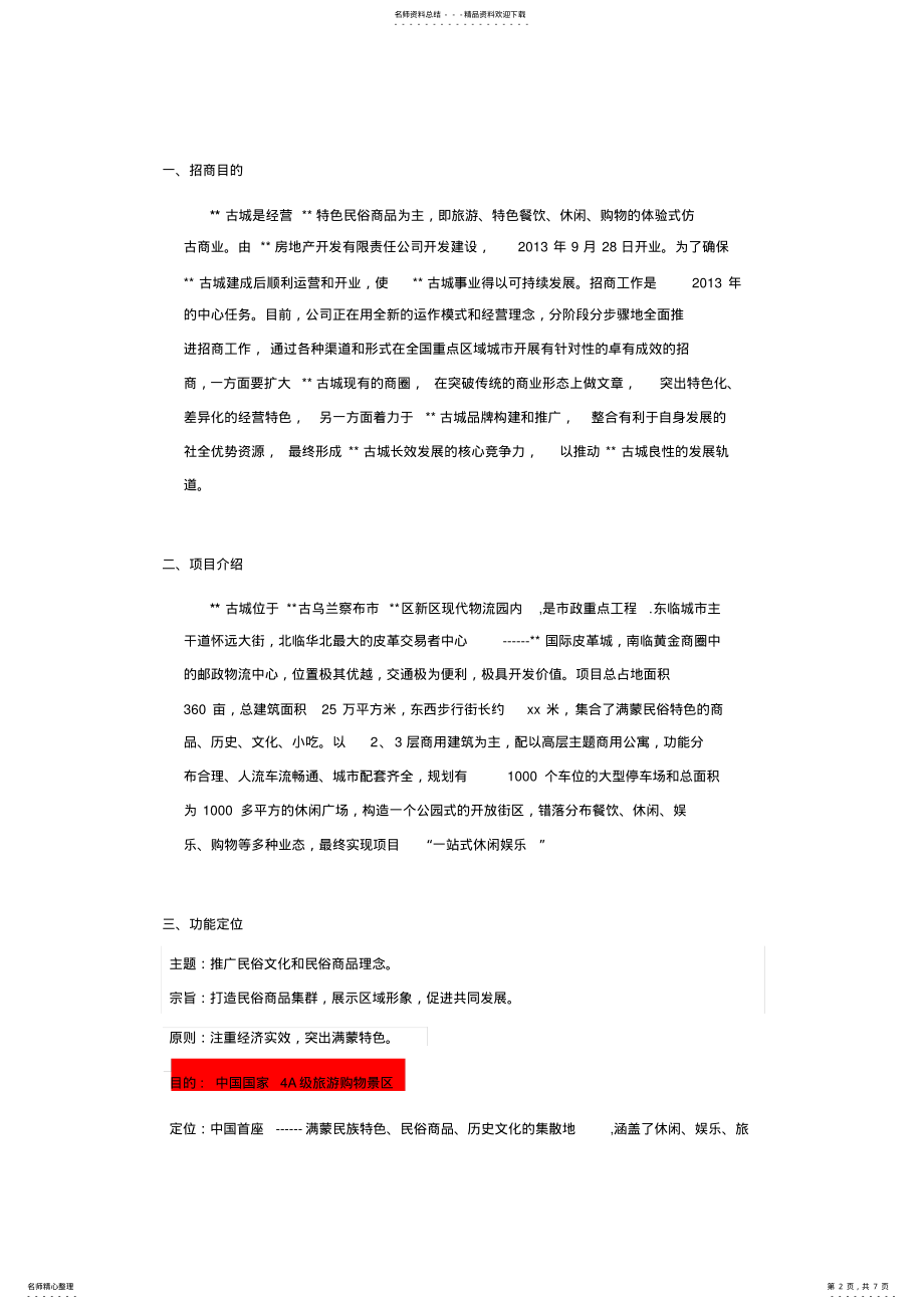 2022年2022年古城招商手册 .pdf_第2页