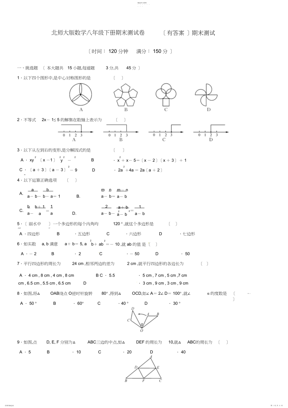 2022年新北师大版数学八年级下册期末测试卷.docx_第1页