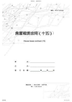 2022年房屋租赁合同 17.pdf