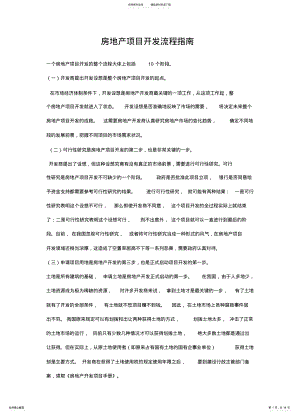 2022年房地产项目开发流程指南 .pdf