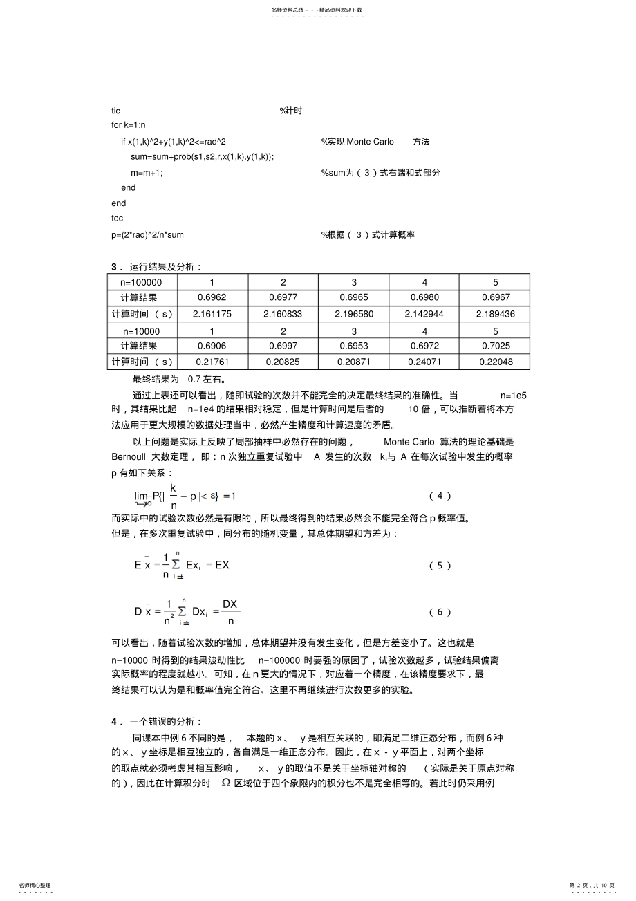 2022年数学实验-：数据的统计与分析 .pdf_第2页