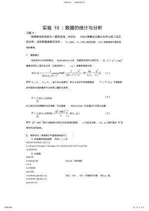 2022年数学实验-：数据的统计与分析 .pdf