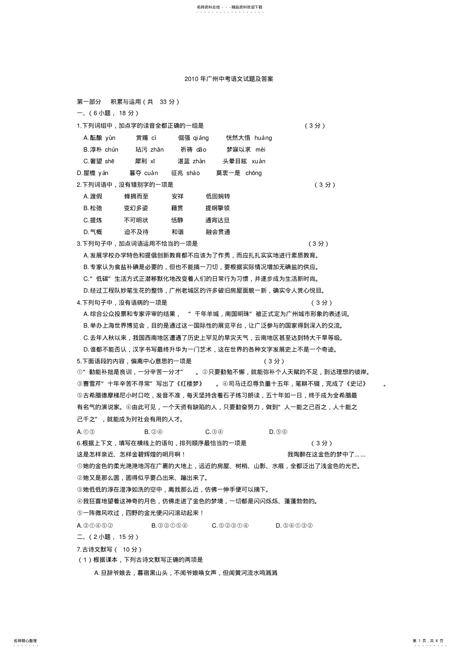 2022年2022年广州市中考语文试题及答案 2.pdf_第1页