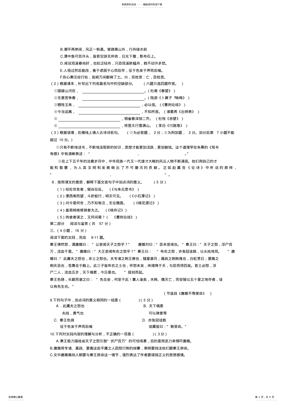 2022年2022年广州市中考语文试题及答案 2.pdf_第2页