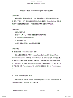 2022年数据库实验五：使用PowerDesigner设计数据库定义 .pdf