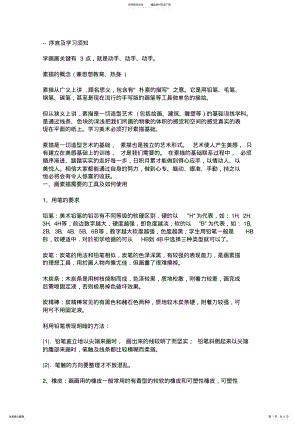 2022年新手入门素描基础教程 .pdf