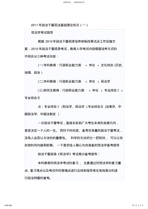 2022年政法干警民法基础理论知识一 .pdf