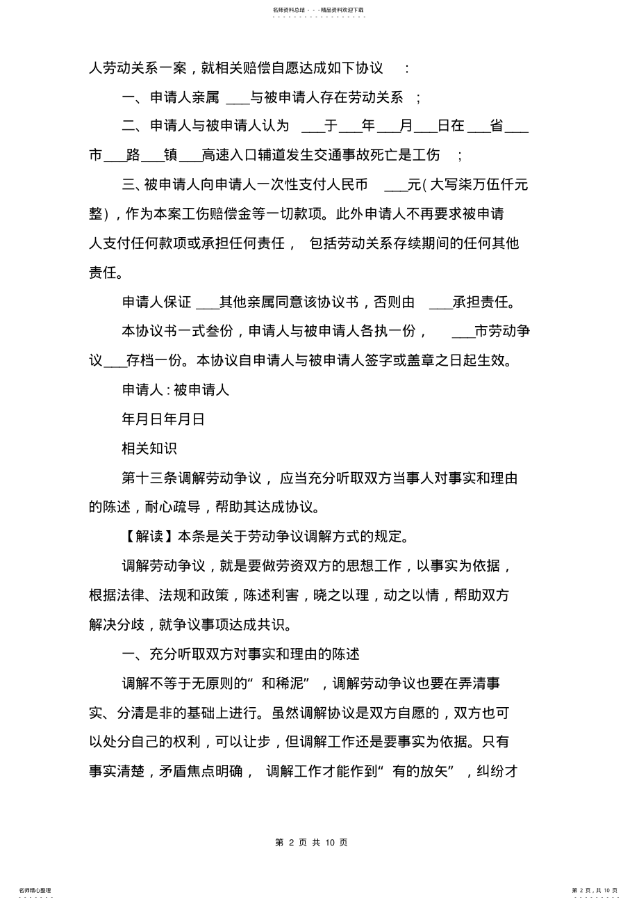 2022年新劳动仲裁和解协议书范本与新劳动合同书 .pdf_第2页