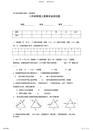 2022年新人教版八年级物理上册期末考试试题 2.pdf