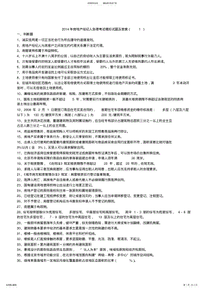 2022年房地产经纪人协理考试模拟试题及答案 .pdf