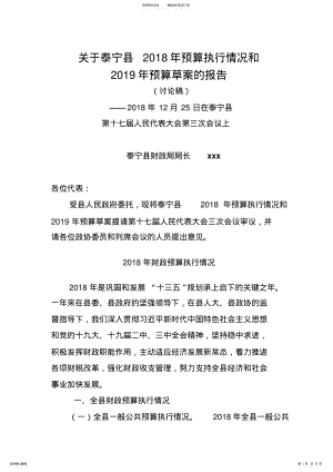 2022年2022年关于泰宁县年预算执行情况和年预算草案的报告.doc .pdf