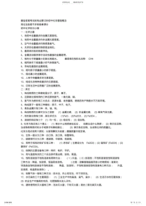 2022年2022年化学基础知识 .pdf