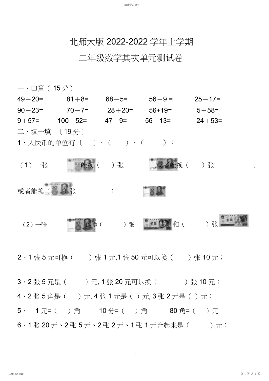 2022年新北师大版二年级数学上册第二单元购物测试题.docx_第1页