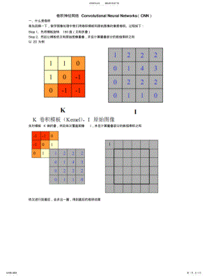 2022年2022年卷积神经网络ConvolutionalNeuralNetworks .pdf