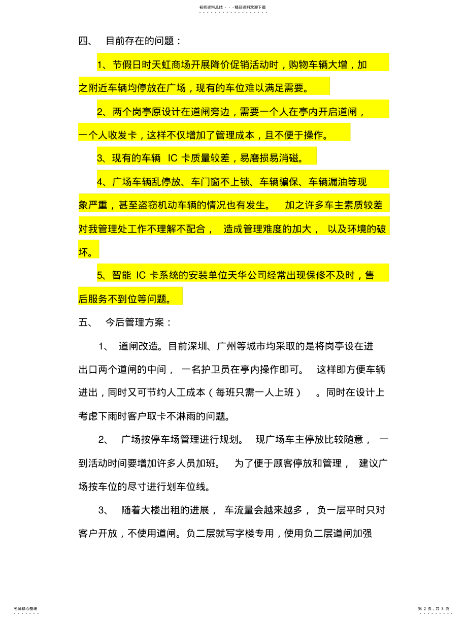 2022年2022年广场停车管理方案 .pdf_第2页