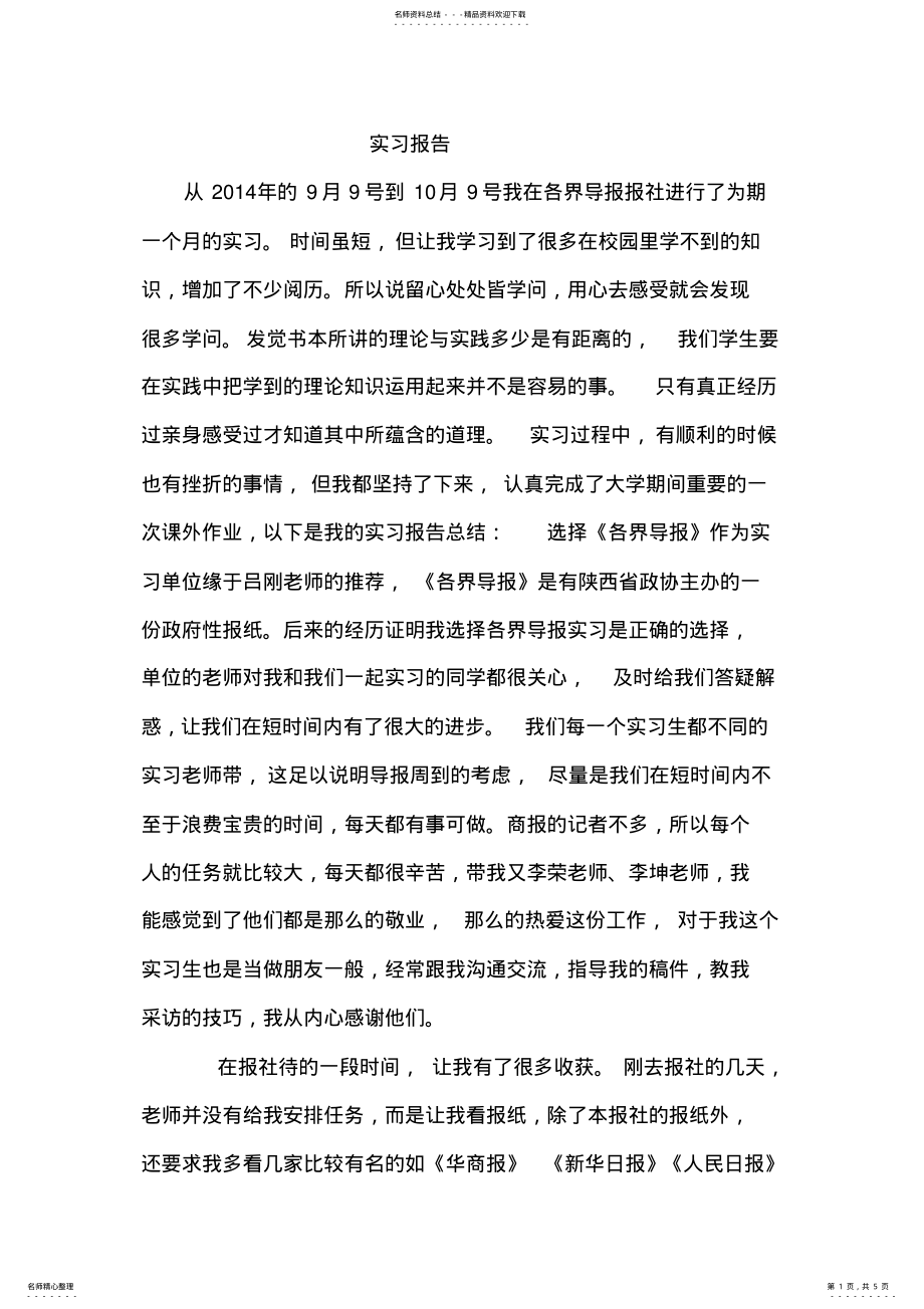 2022年报社实习日志三十篇 .pdf_第1页