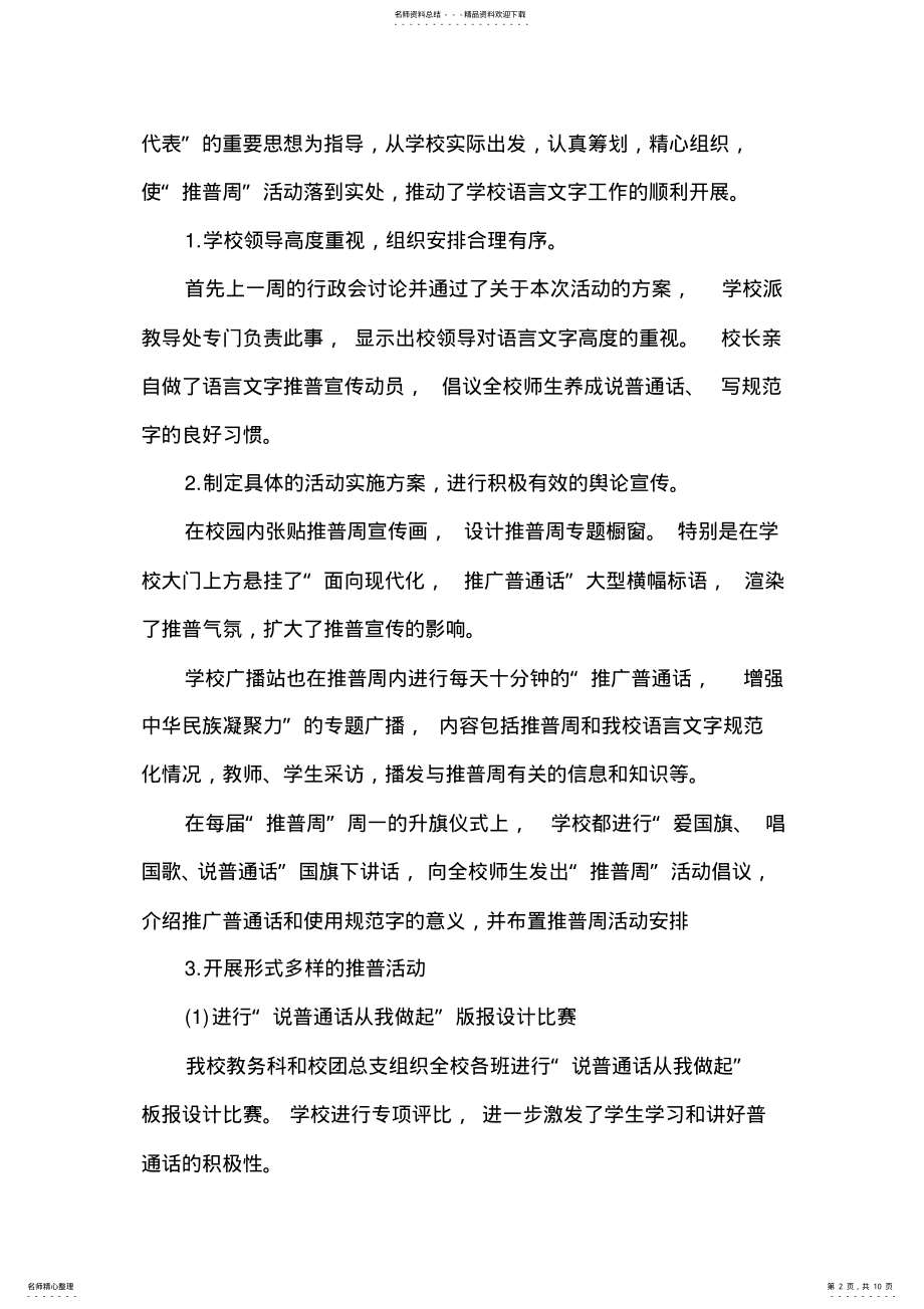 2022年推广普通话周活动总结 .pdf_第2页