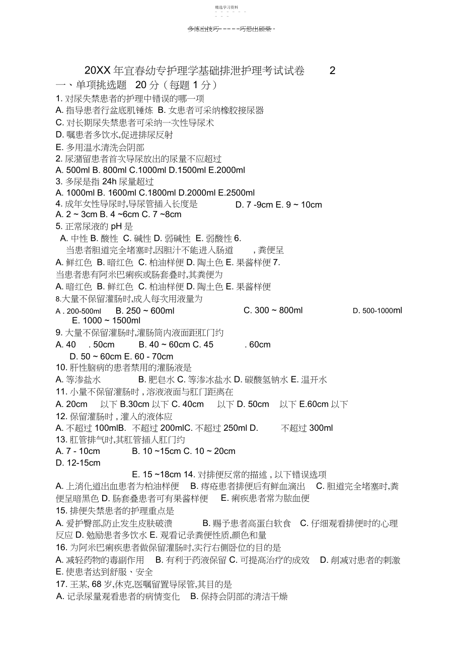 2022年护理学基础排泄护理试题.docx_第1页