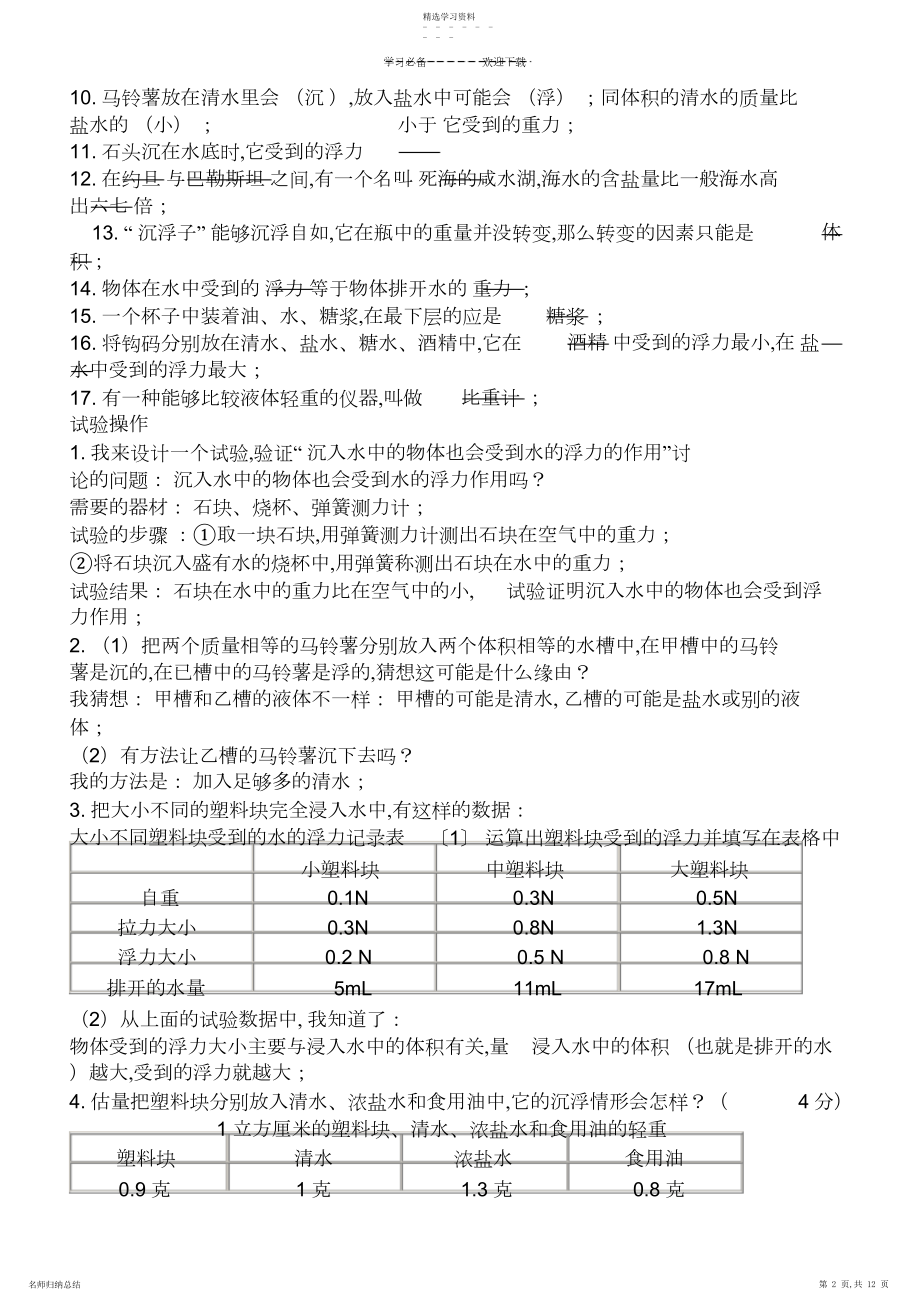 2022年教科版五年级科学下册第一单元复习资料.docx_第2页