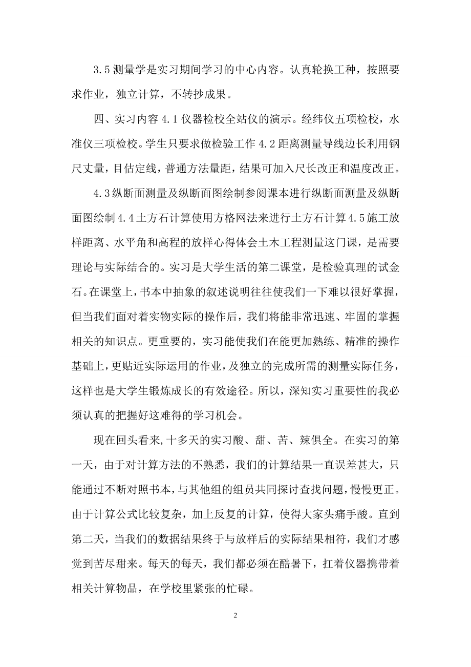 土木工程测量实习报告六篇.docx_第2页