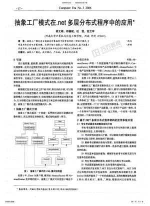 2022年抽象工厂模式在net多层分布式程序中的应用 .pdf