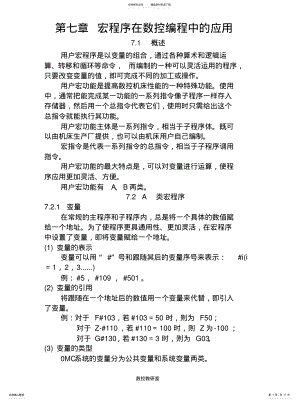 2022年2022年宏程序在数控编程中的应用 .pdf