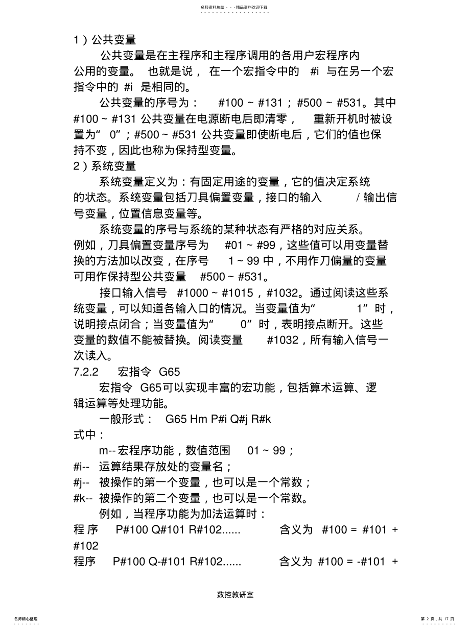 2022年2022年宏程序在数控编程中的应用 .pdf_第2页