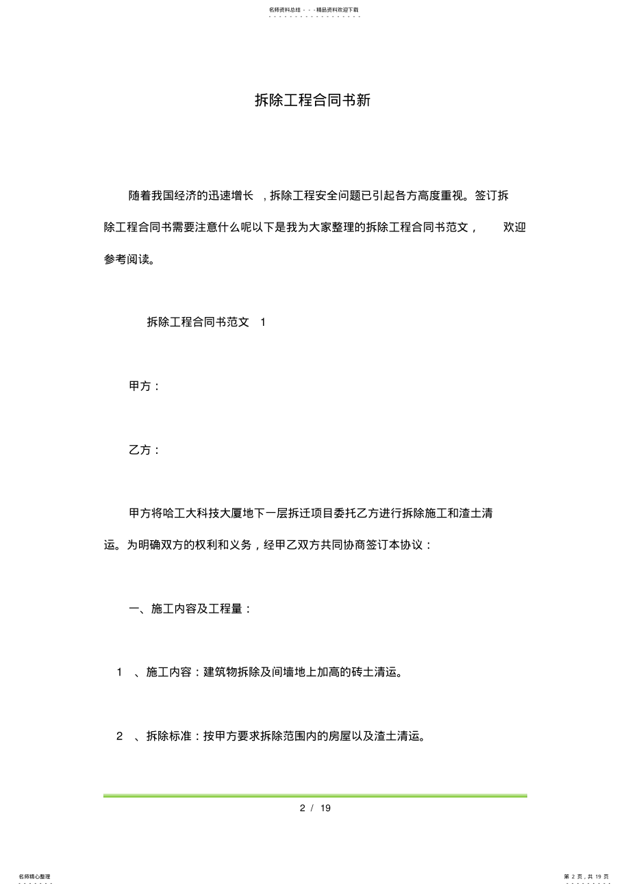 2022年拆除工程合同书新 2.pdf_第2页