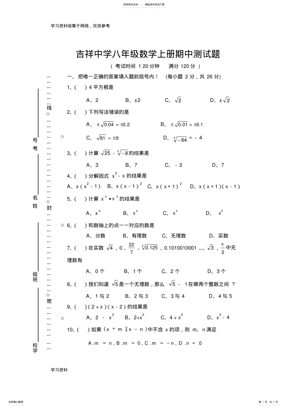 2022年2022年华师大版八年级数学上册期中测试题和答案 .pdf_第1页