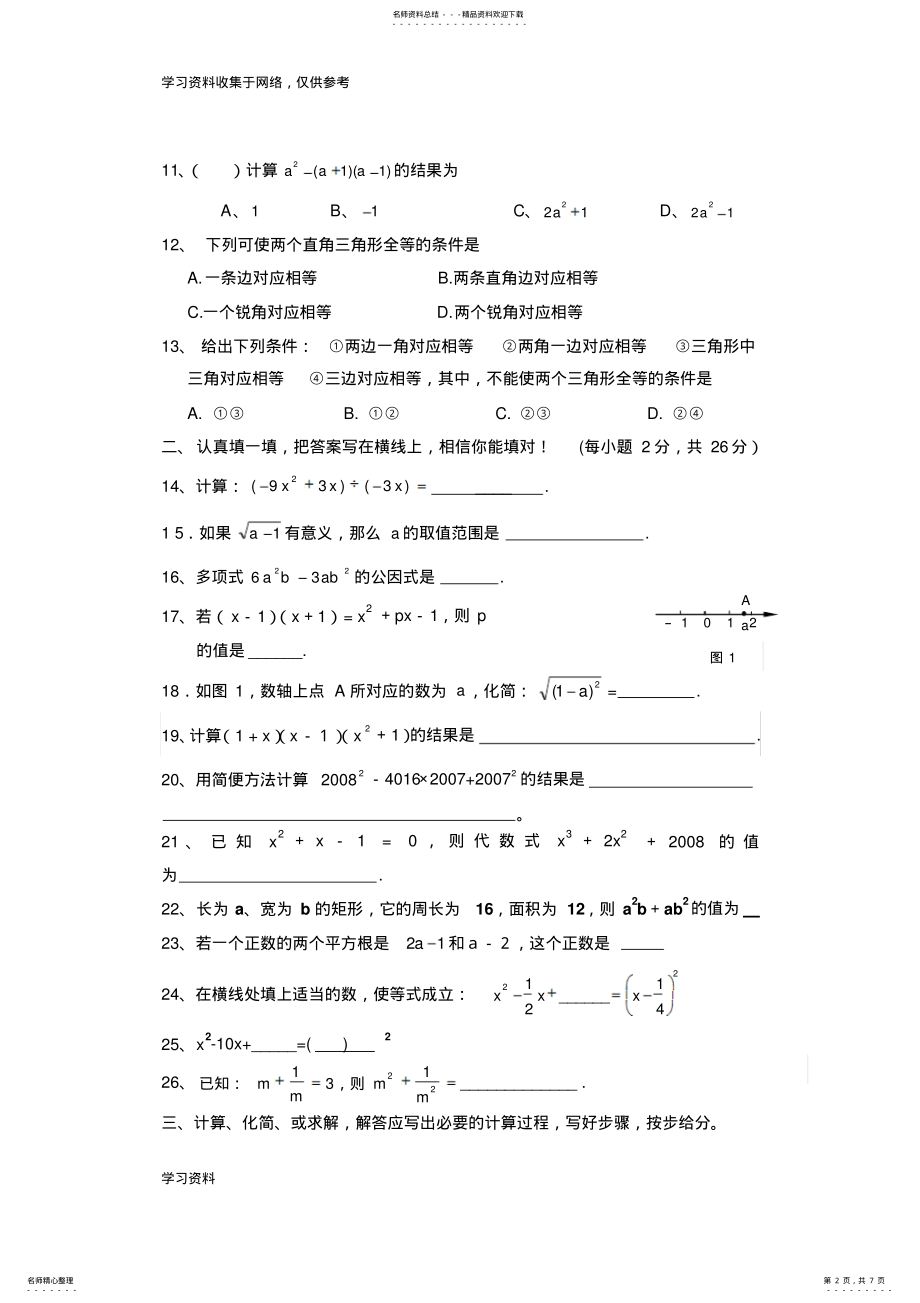 2022年2022年华师大版八年级数学上册期中测试题和答案 .pdf_第2页