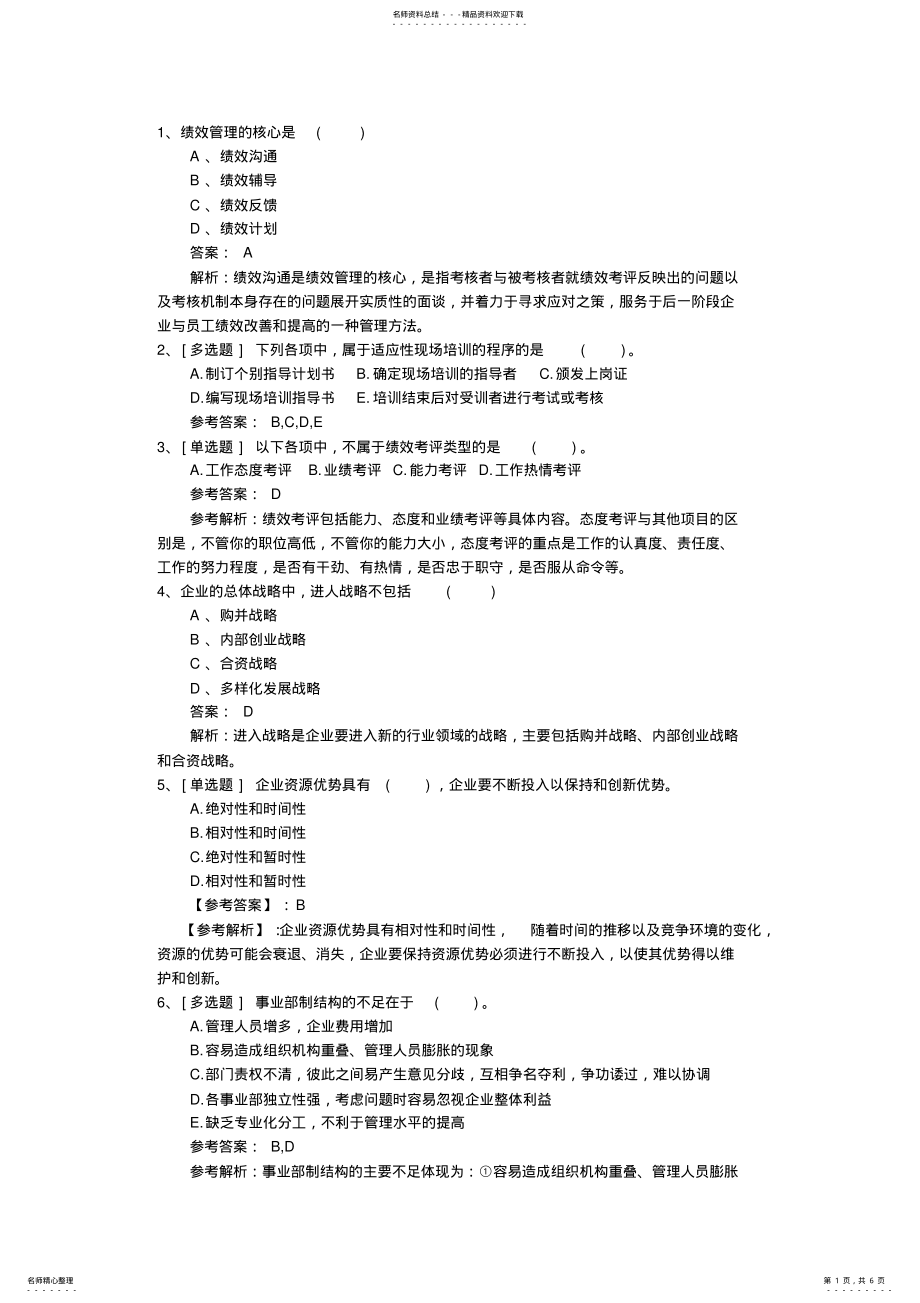 2022年2022年吉林省人力资源管理员考试试题考试题库 .pdf_第1页