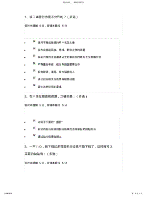 2022年2022年六维空间新手任务最新答案(月更新 .pdf