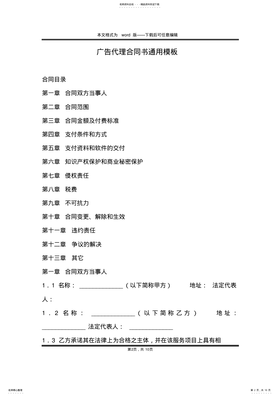 2022年2022年广告代理合同书通用模板 .pdf_第2页