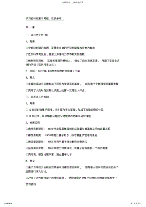 2022年2022年历史必修三专题七知识点总结 .pdf