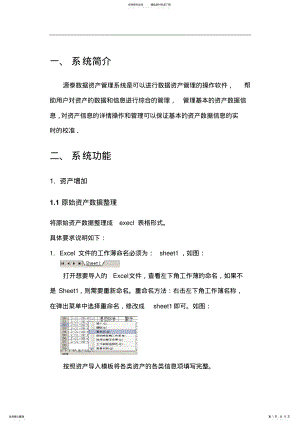 2022年数据资产管理系统用户手册借鉴 .pdf