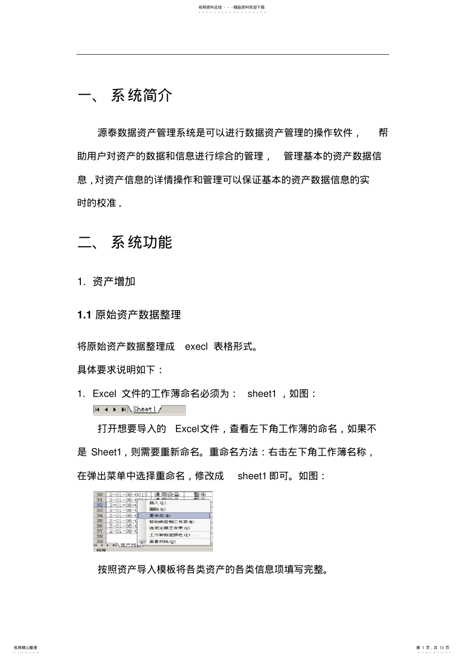 2022年数据资产管理系统用户手册借鉴 .pdf_第1页