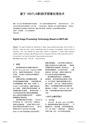 2022年2022年基于MATLAB的数字图像处理技术 .pdf