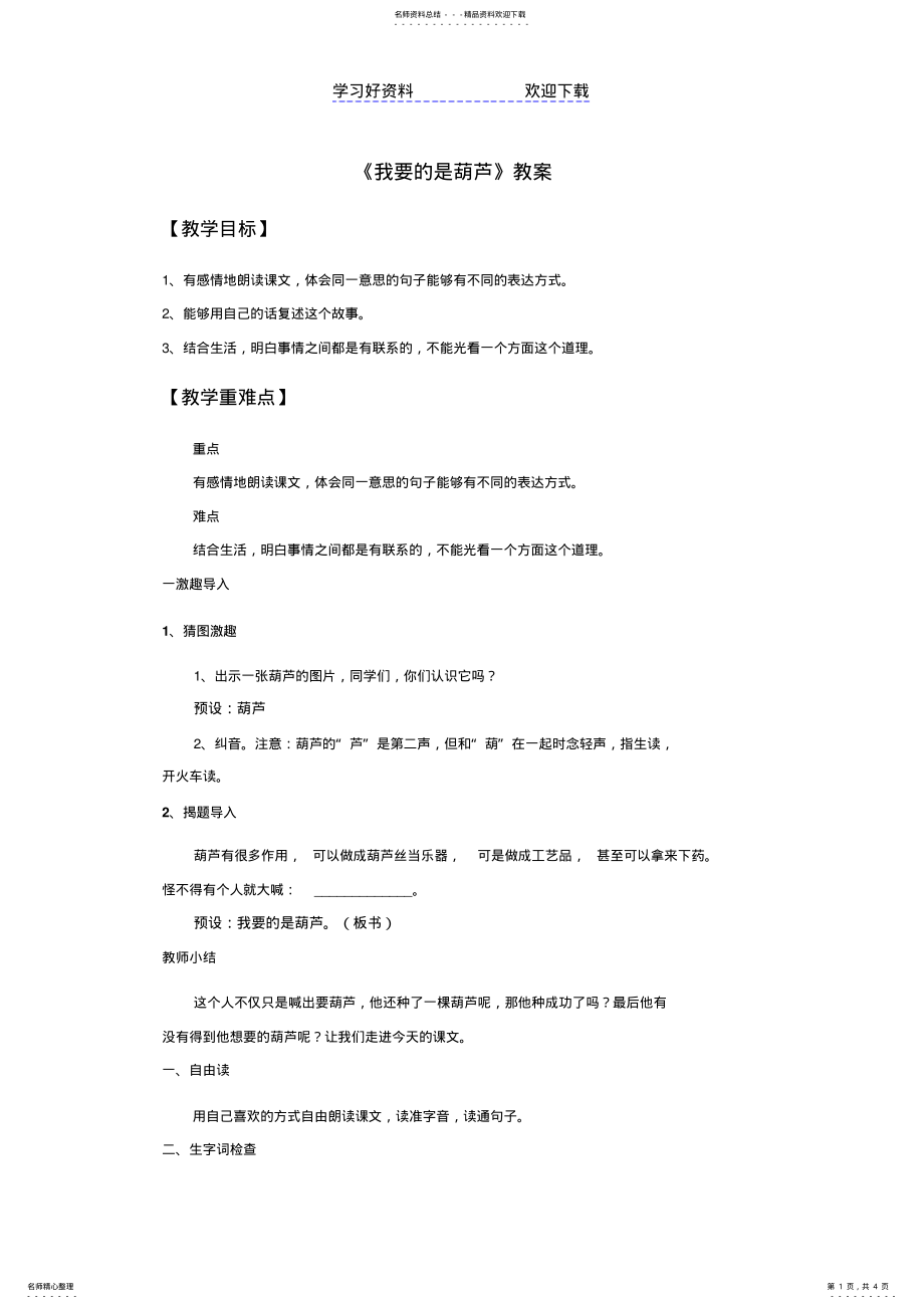 2022年我要的是葫芦教案 .pdf_第1页