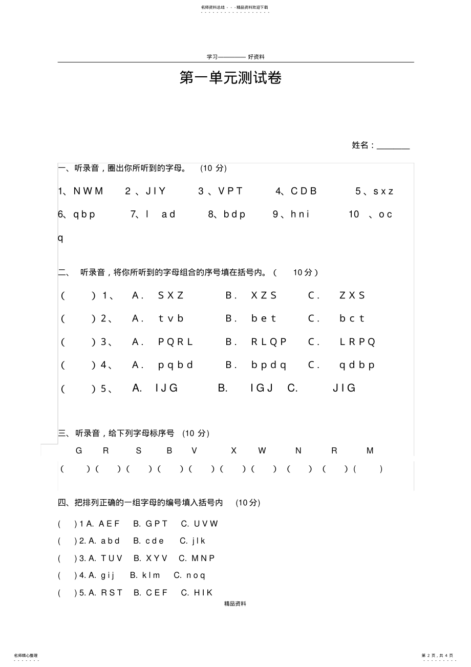 2022年新人教版小学三年级英语上册个英语字母专题练习说课材料 .pdf_第2页