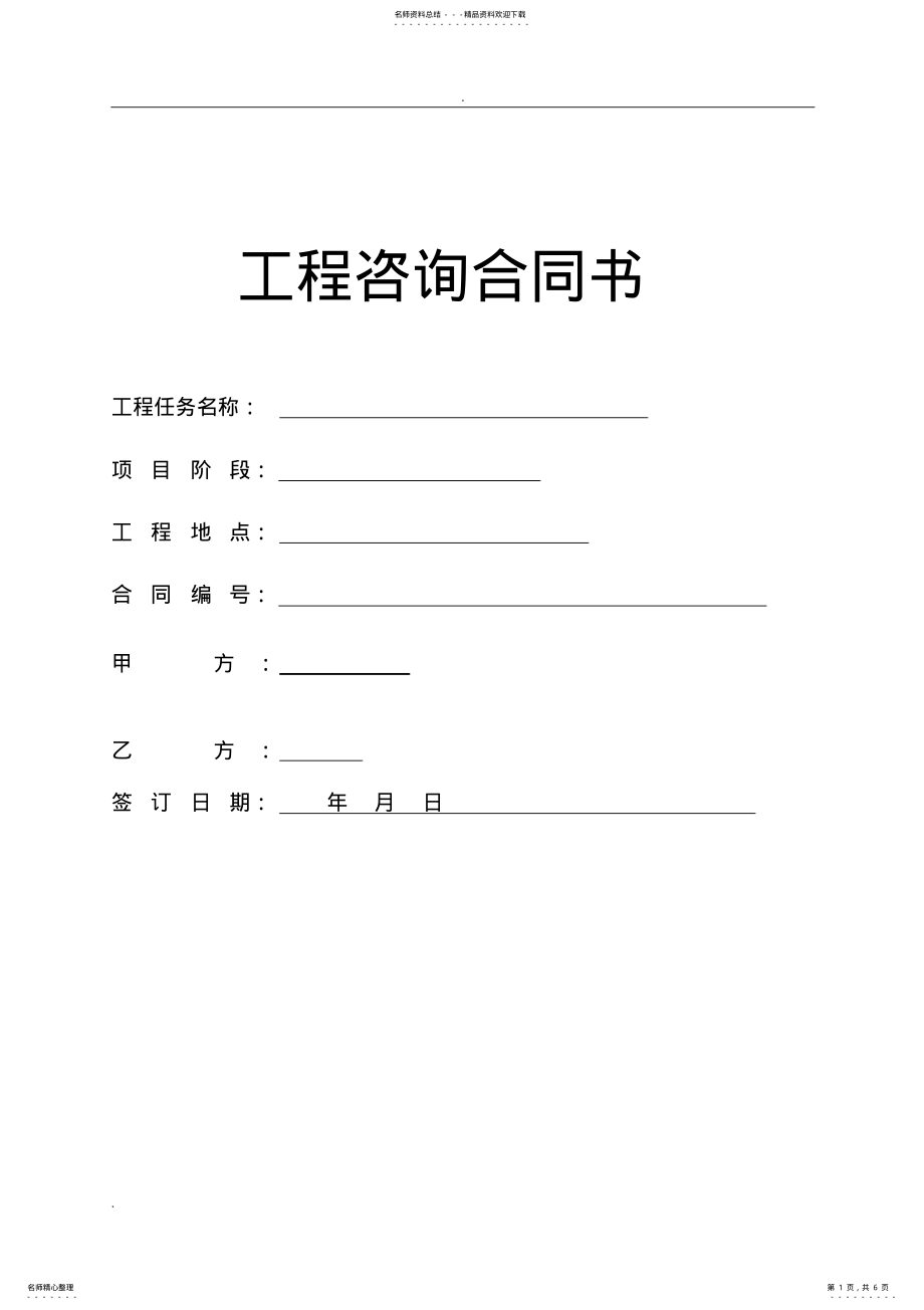 2022年2022年工程可行性研究报告咨询合同 2.pdf_第1页