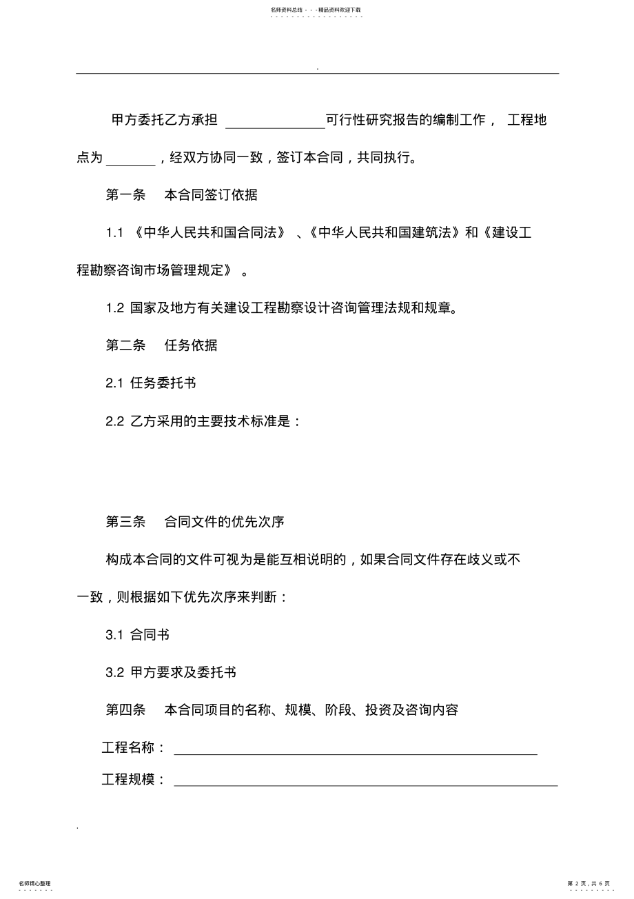 2022年2022年工程可行性研究报告咨询合同 2.pdf_第2页