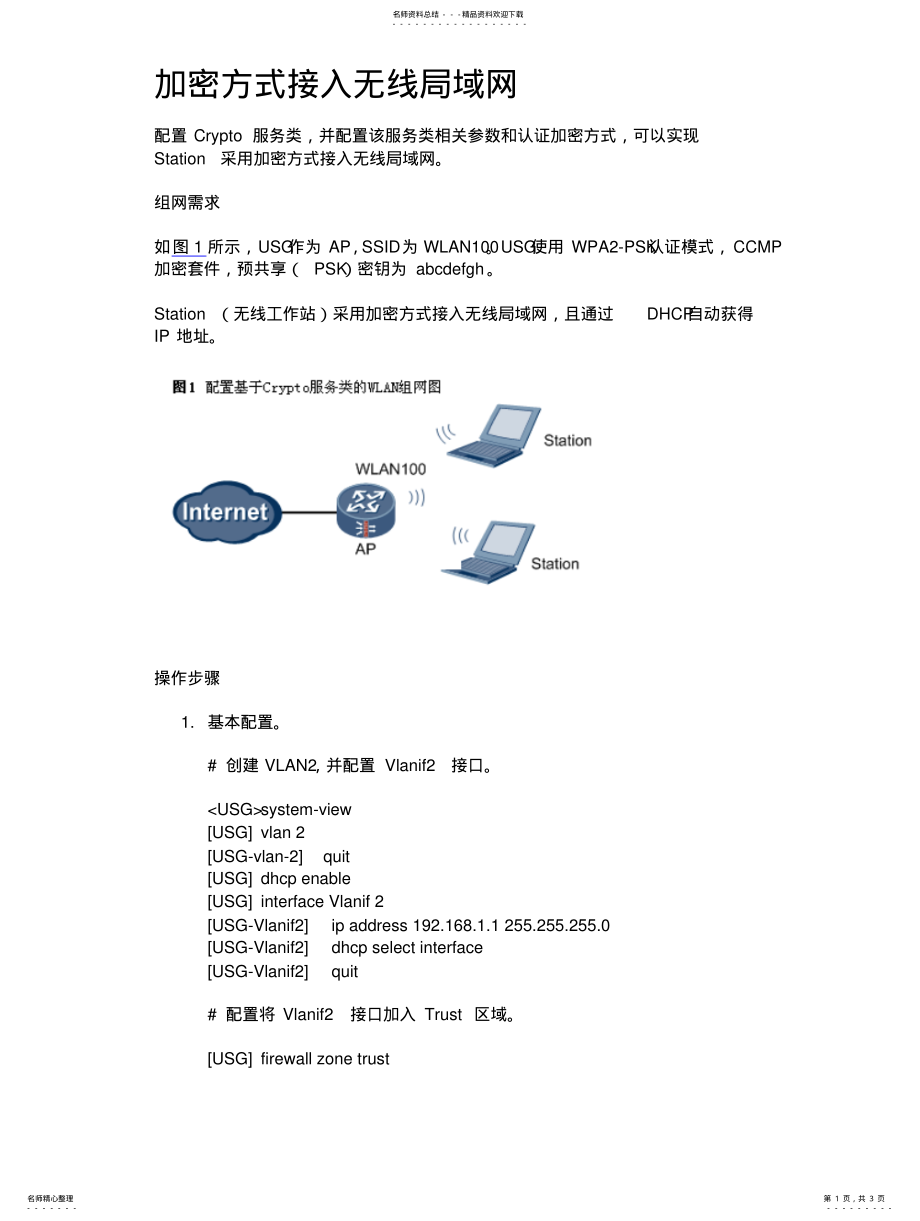 2022年2022年华赛防火墙配置无线接入功能 .pdf_第1页