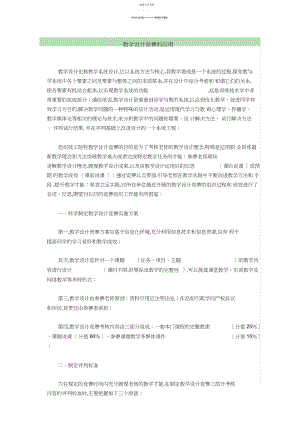 2022年教学设计竞赛的应用.docx