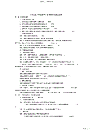 2022年新北师大版八年级数学下册各章知识要点总结,推荐文档 .pdf