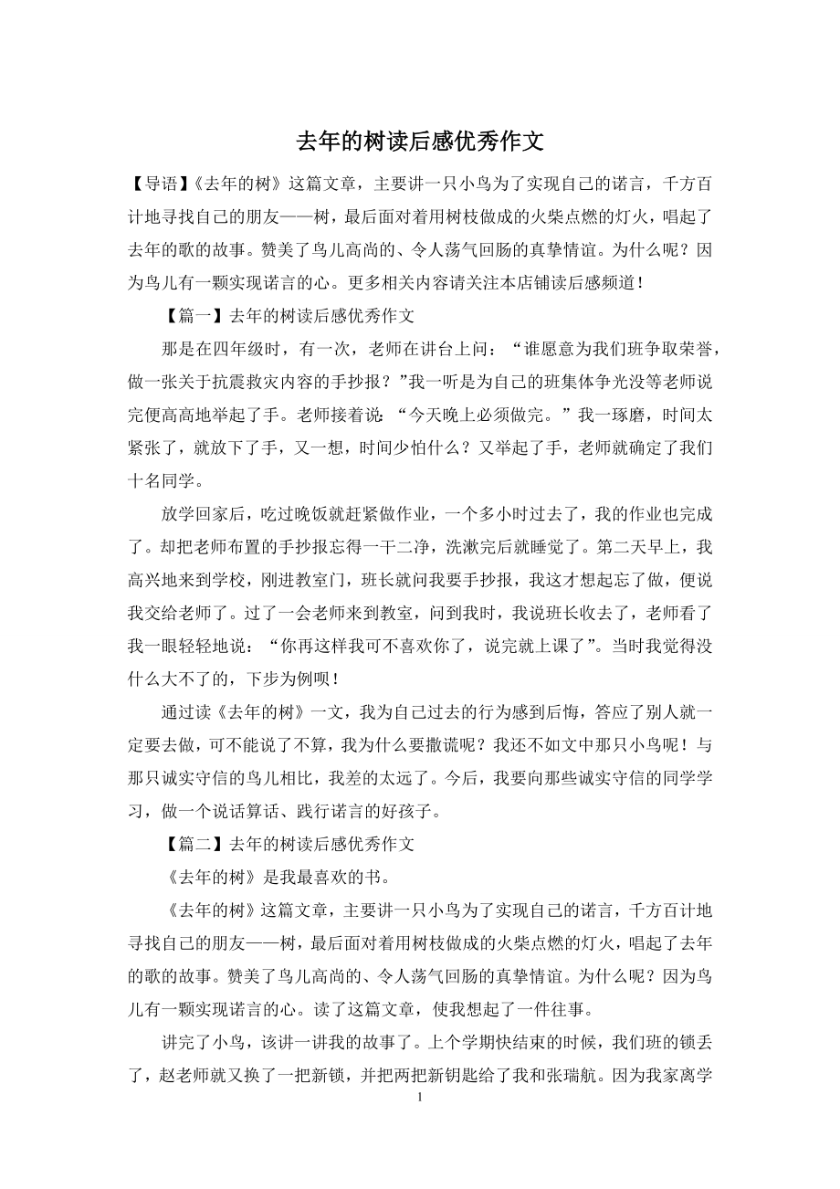 去年的树读后感优秀作文.docx_第1页