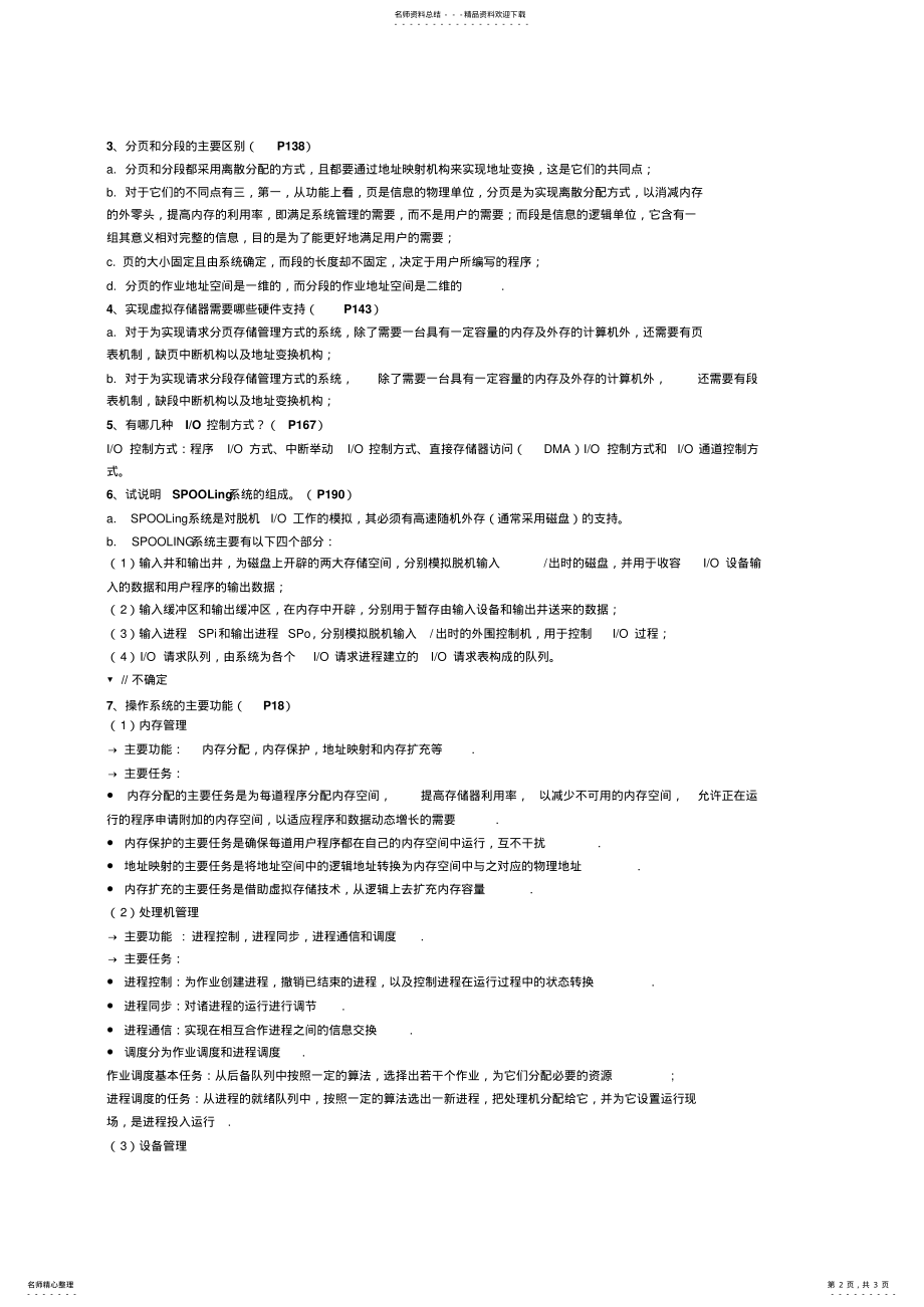 2022年操作系统原理复习资料 2.pdf_第2页