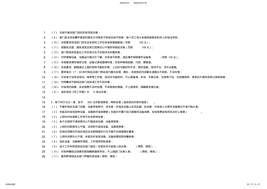 2022年2022年工程部奖罚条例 3.pdf_第2页