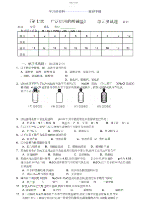 2022年扬州中学初三化学第七章单元测试卷及答案中考试题-语文数学英语政治物理化学历史.docx