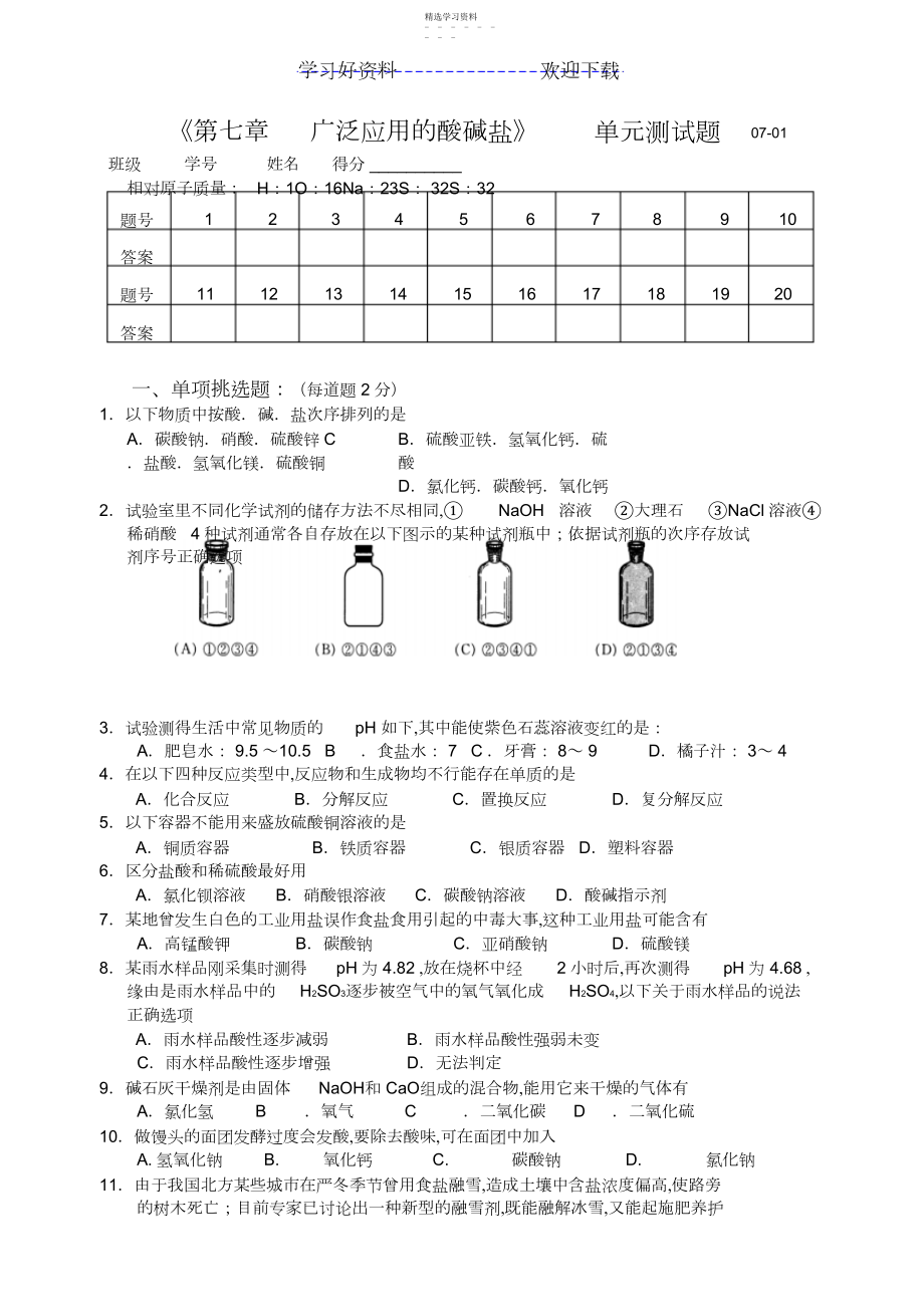 2022年扬州中学初三化学第七章单元测试卷及答案中考试题-语文数学英语政治物理化学历史.docx_第1页