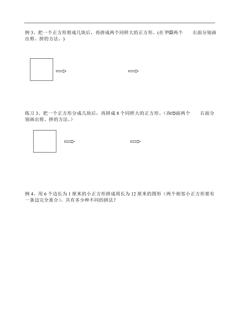 四年级上册奥数试题-第10讲--图形剪拼(无答案)全国通用.doc_第2页